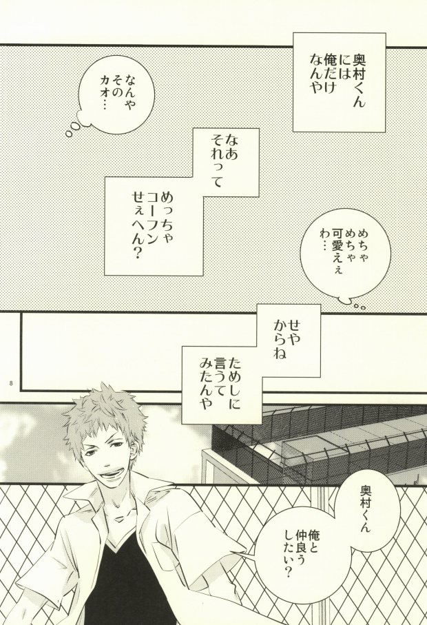 Desire to monopolize page 5 full