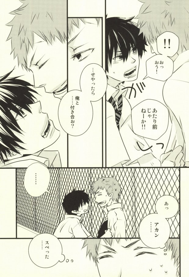 Desire to monopolize page 6 full