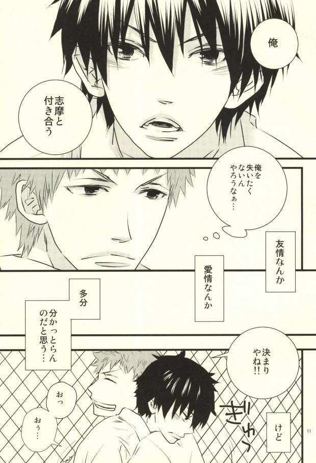 Desire to monopolize page 8 full