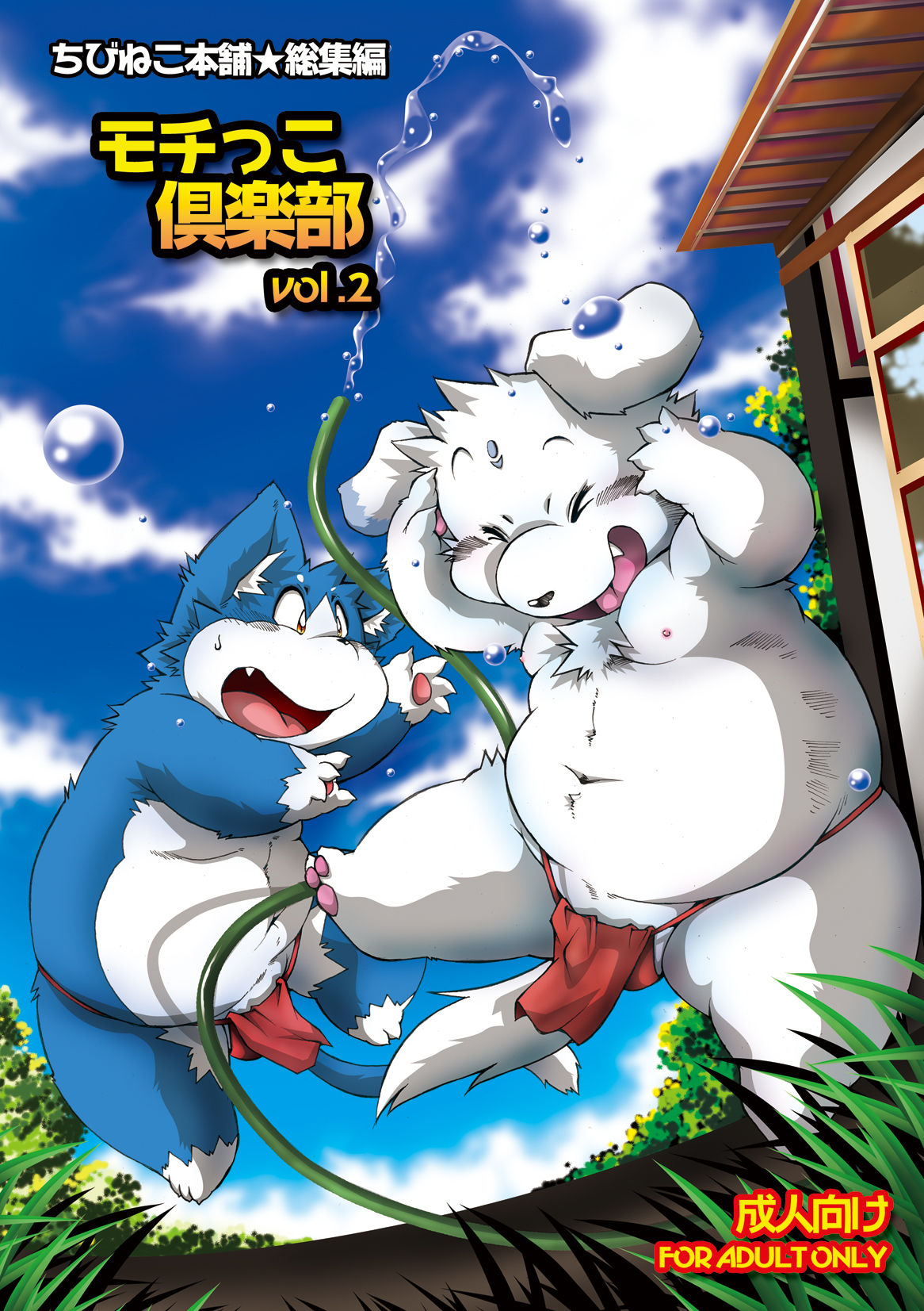 Mochikko Club vol. 2 page 1 full