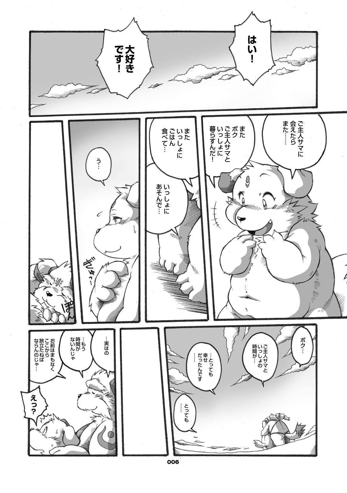 Mochikko Club vol. 2 page 4 full