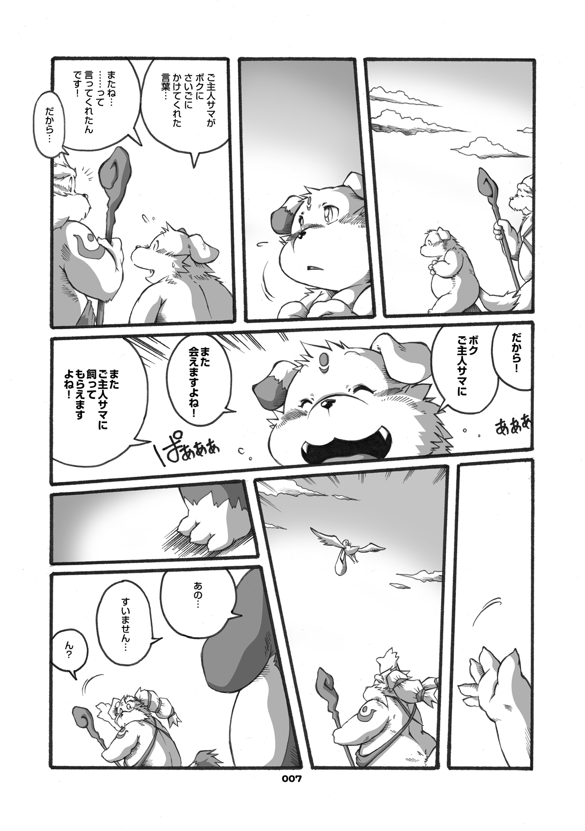 Mochikko Club vol. 2 page 5 full