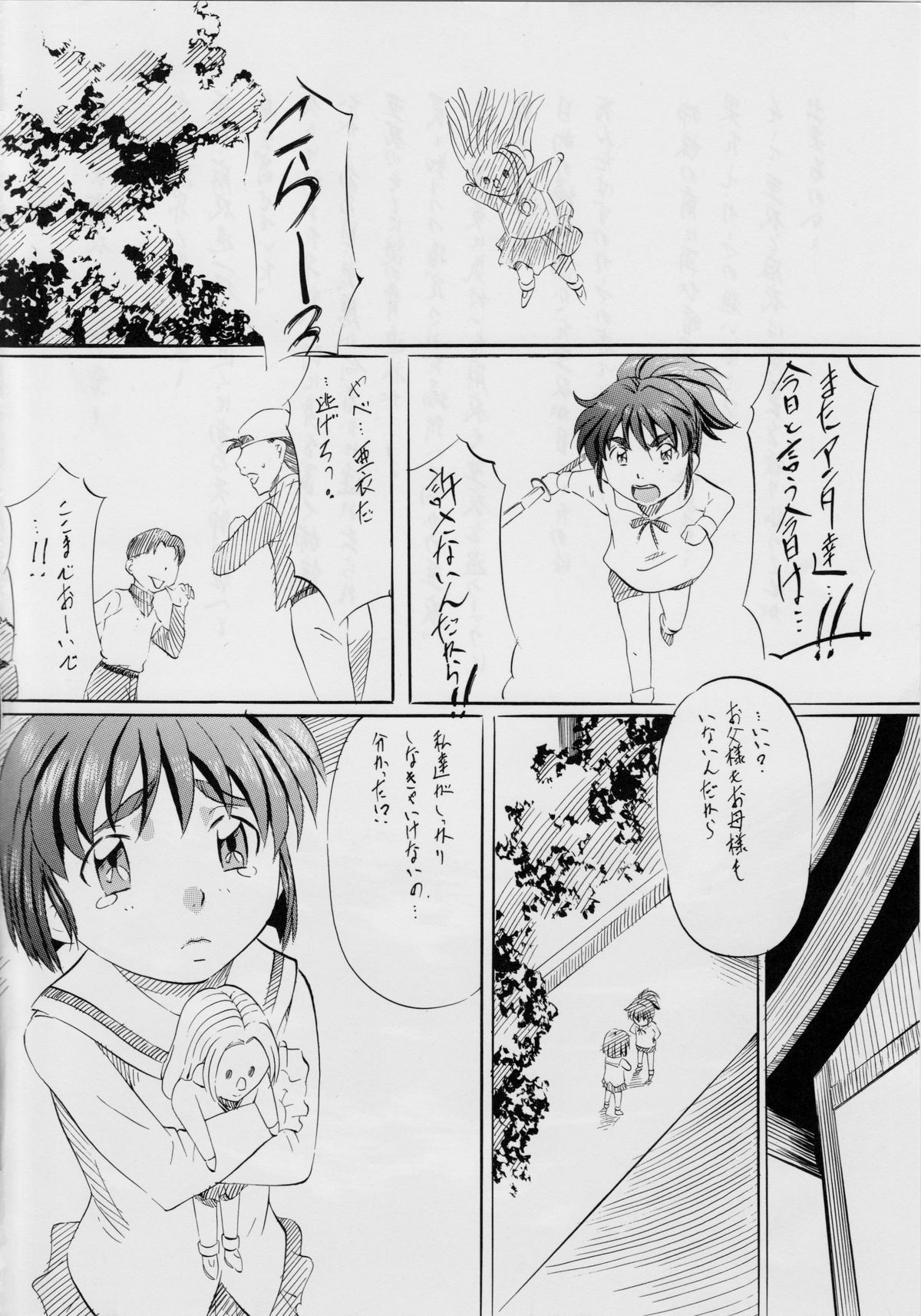 Ai & Mai Gaiden ~Kurenai no Aido~ page 3 full