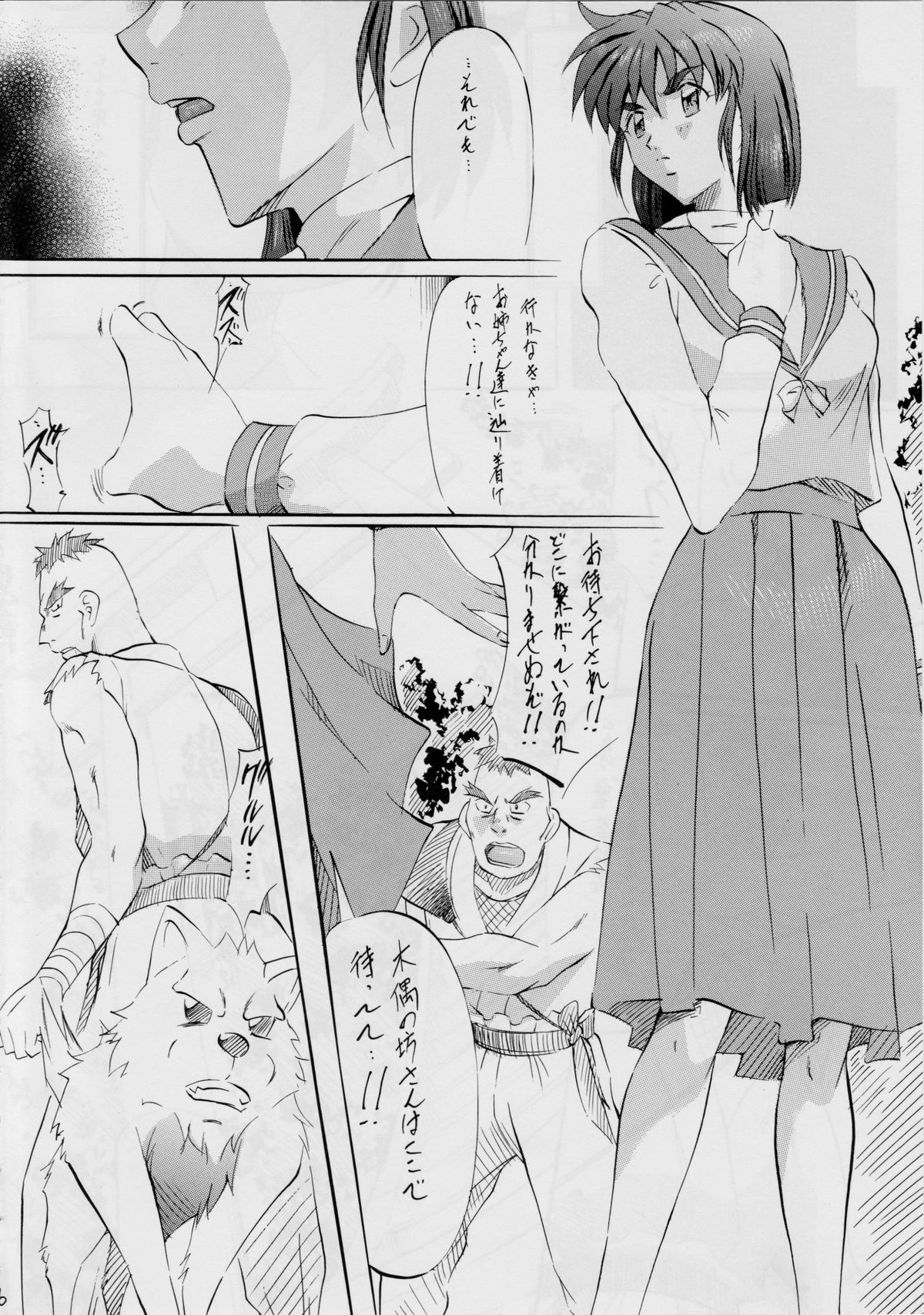 Ai & Mai Gaiden ~Kurenai no Aido~ page 5 full