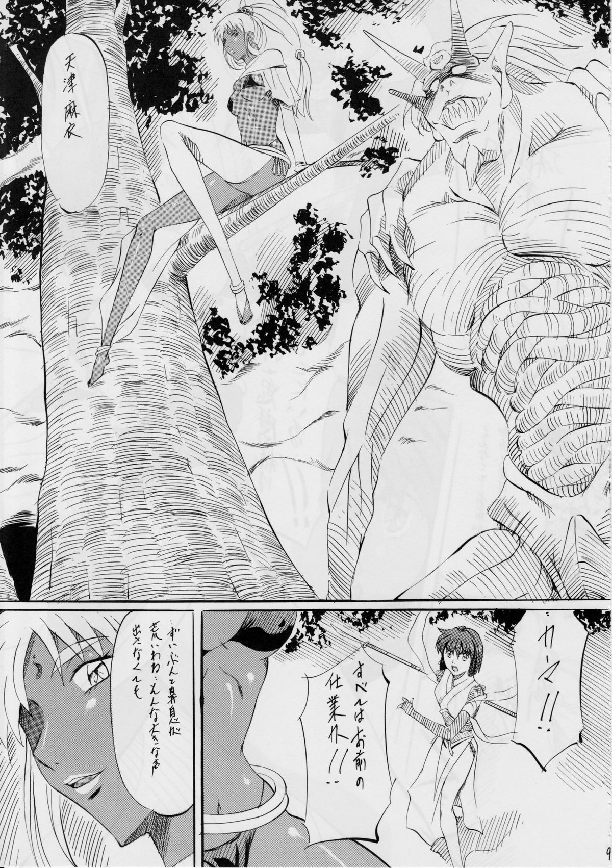 Ai & Mai Gaiden ~Kurenai no Aido~ page 8 full