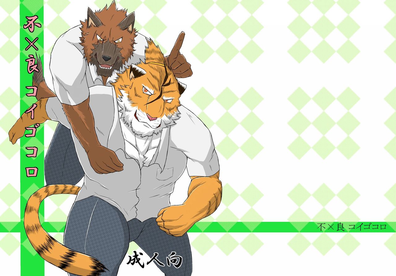 Fu x Ryou Koigokoro page 1 full