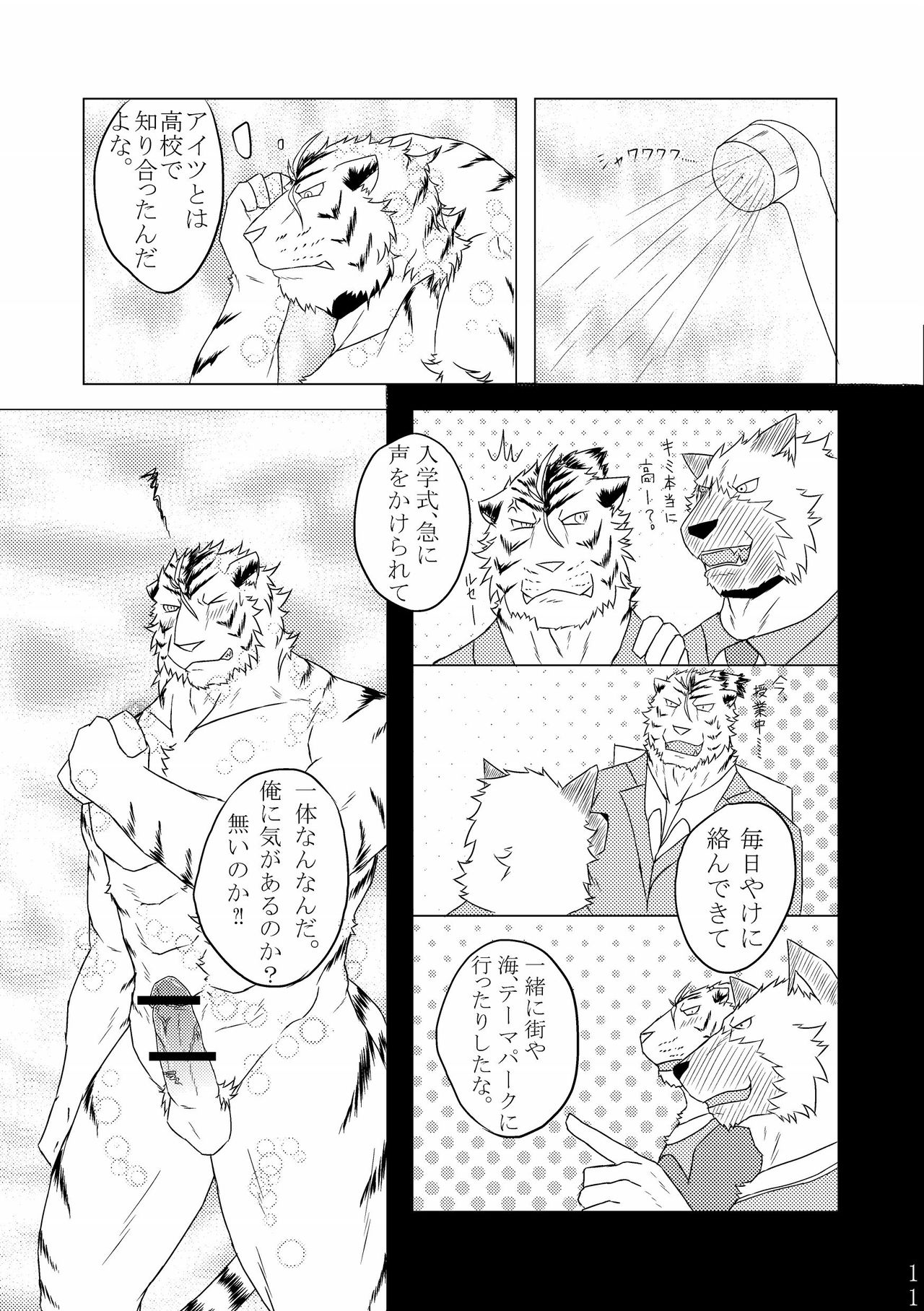 Fu x Ryou Koigokoro page 10 full
