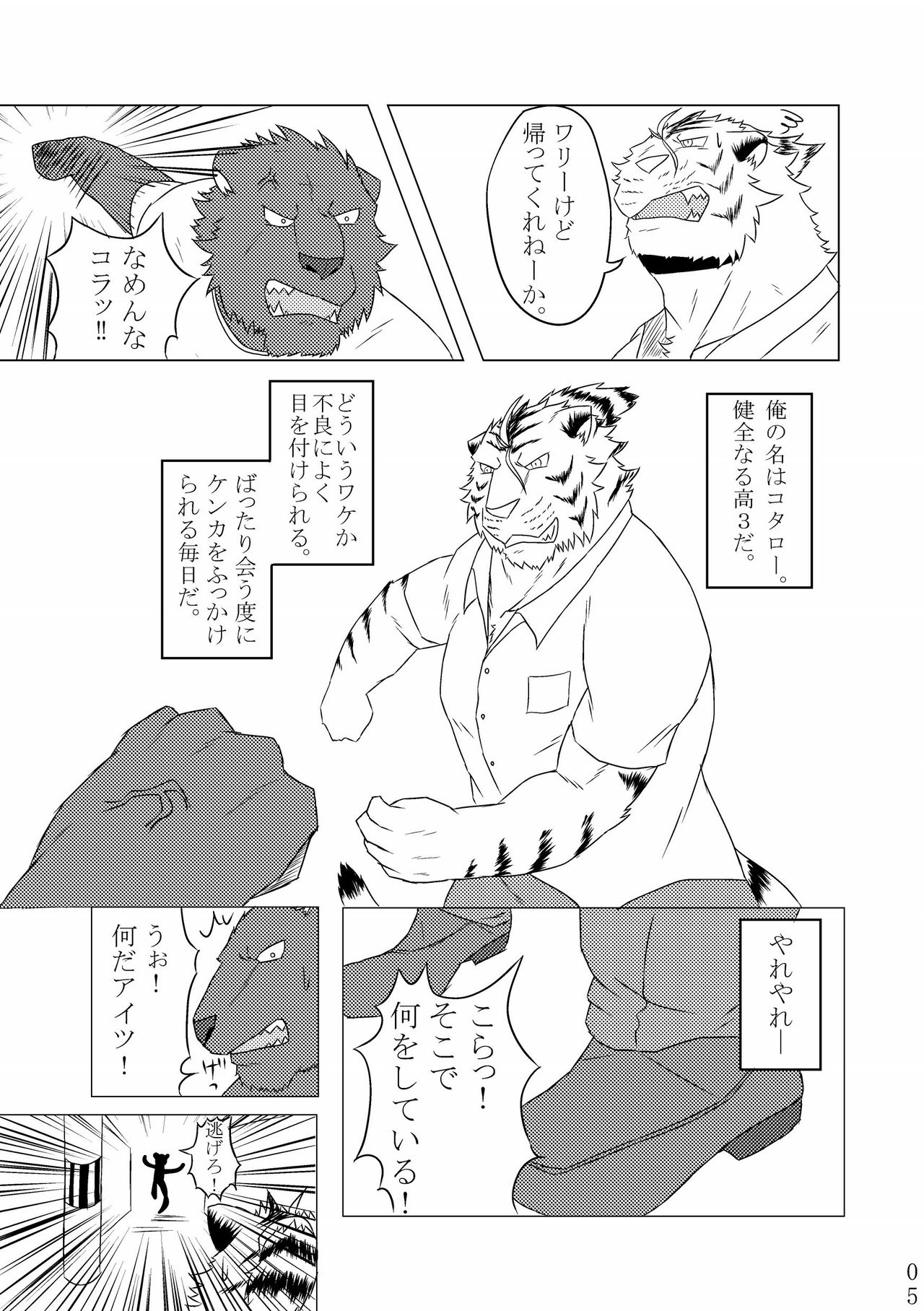 Fu x Ryou Koigokoro page 4 full