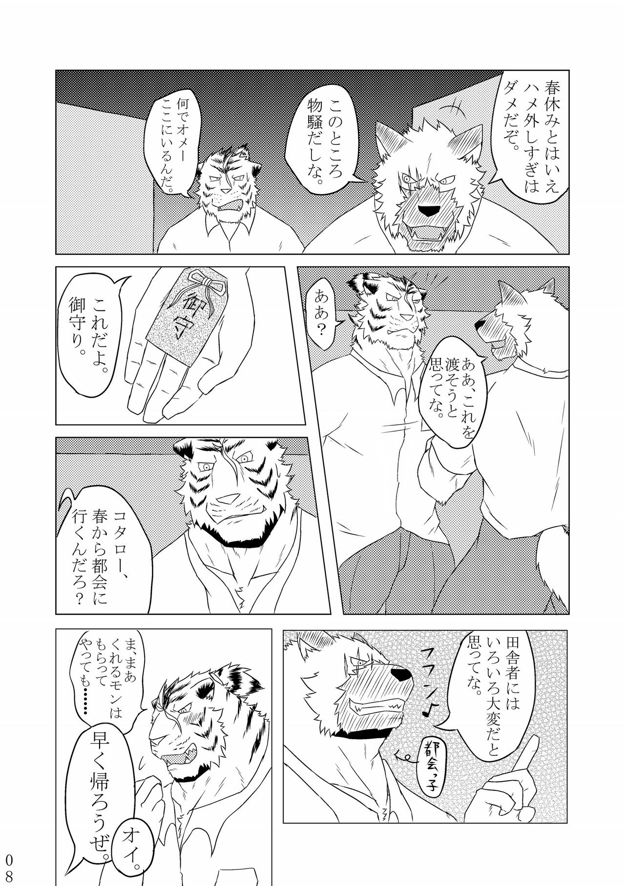 Fu x Ryou Koigokoro page 7 full