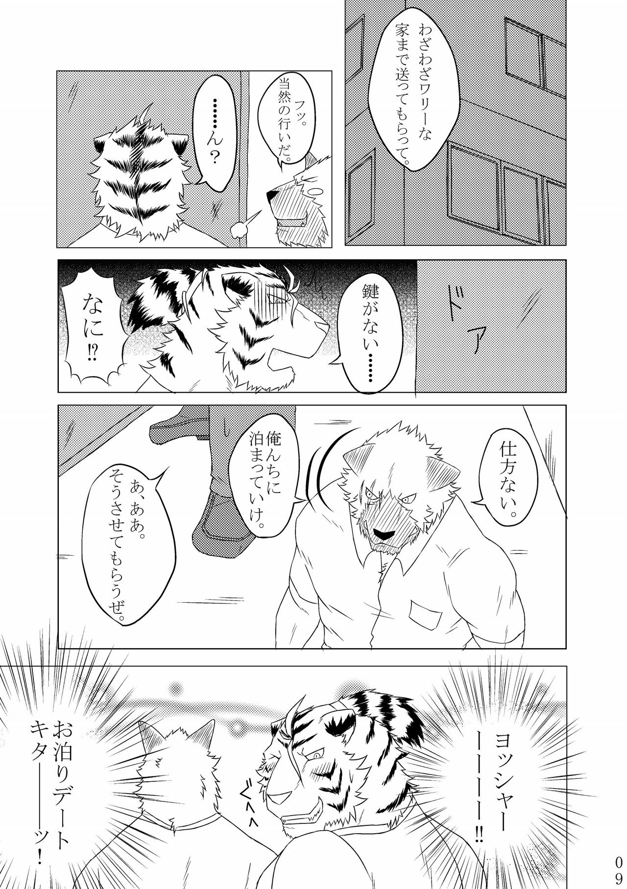 Fu x Ryou Koigokoro page 8 full