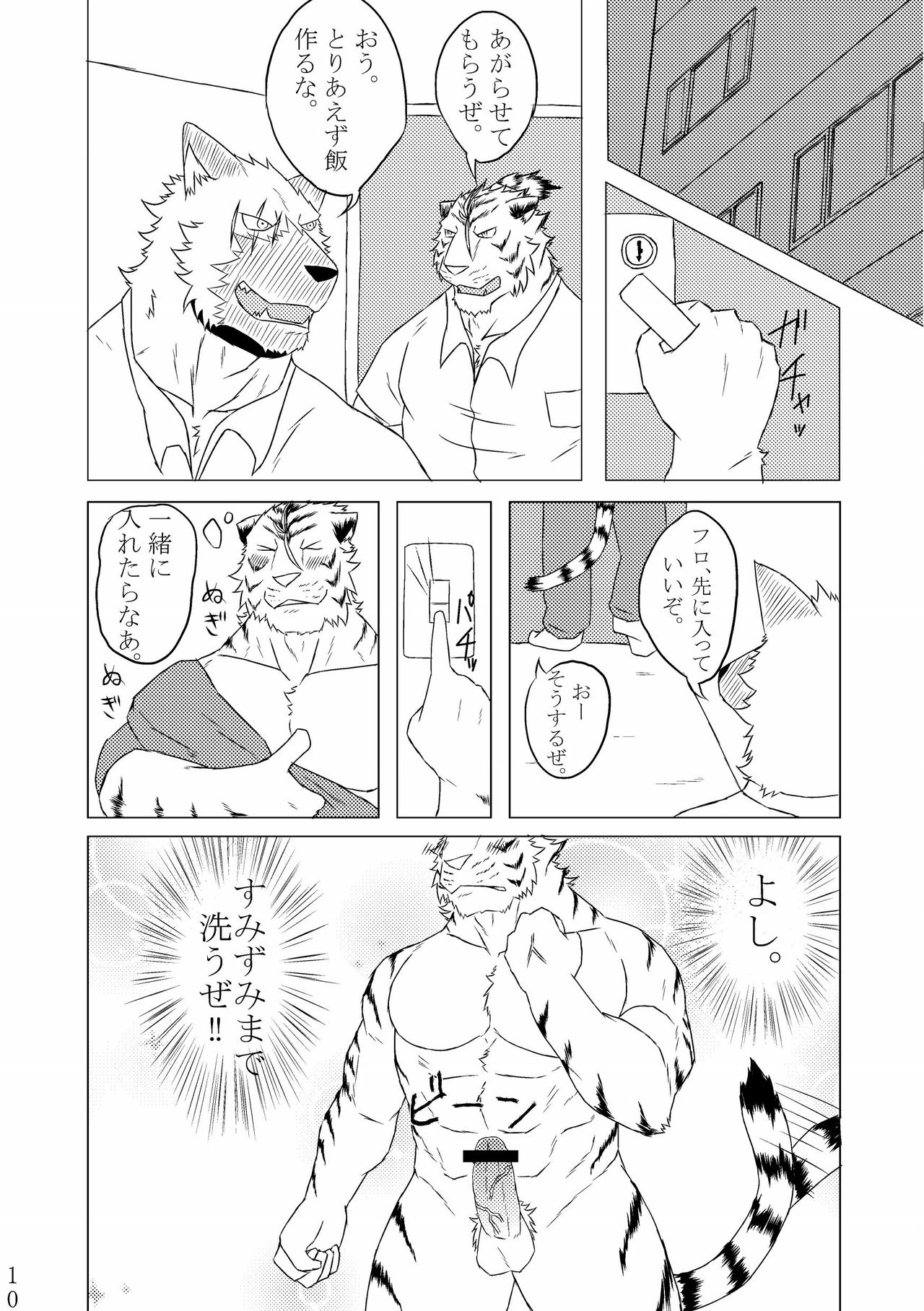 Fu x Ryou Koigokoro page 9 full