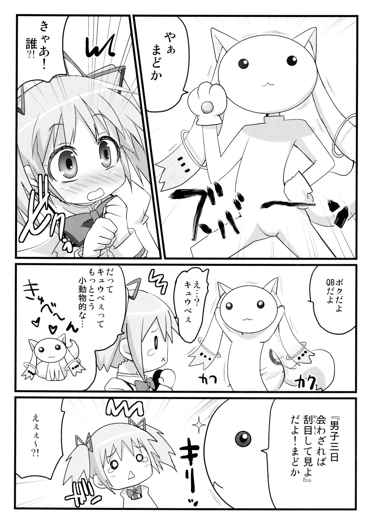 Watashi to Anata no Keiyakubou page 3 full