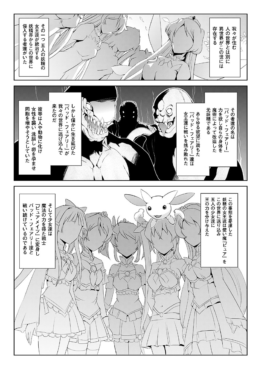 Bishoujo Mahou Senshi Pure Mates page 5 full