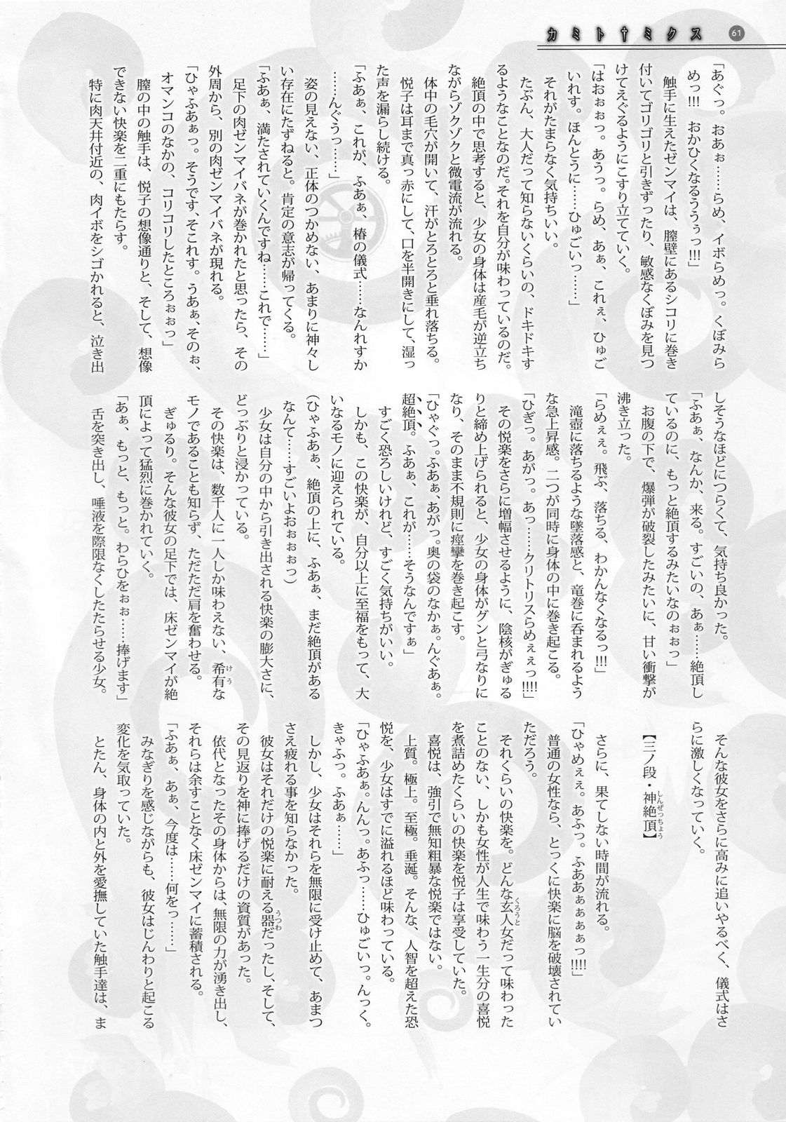 カミトミクス page 10 full