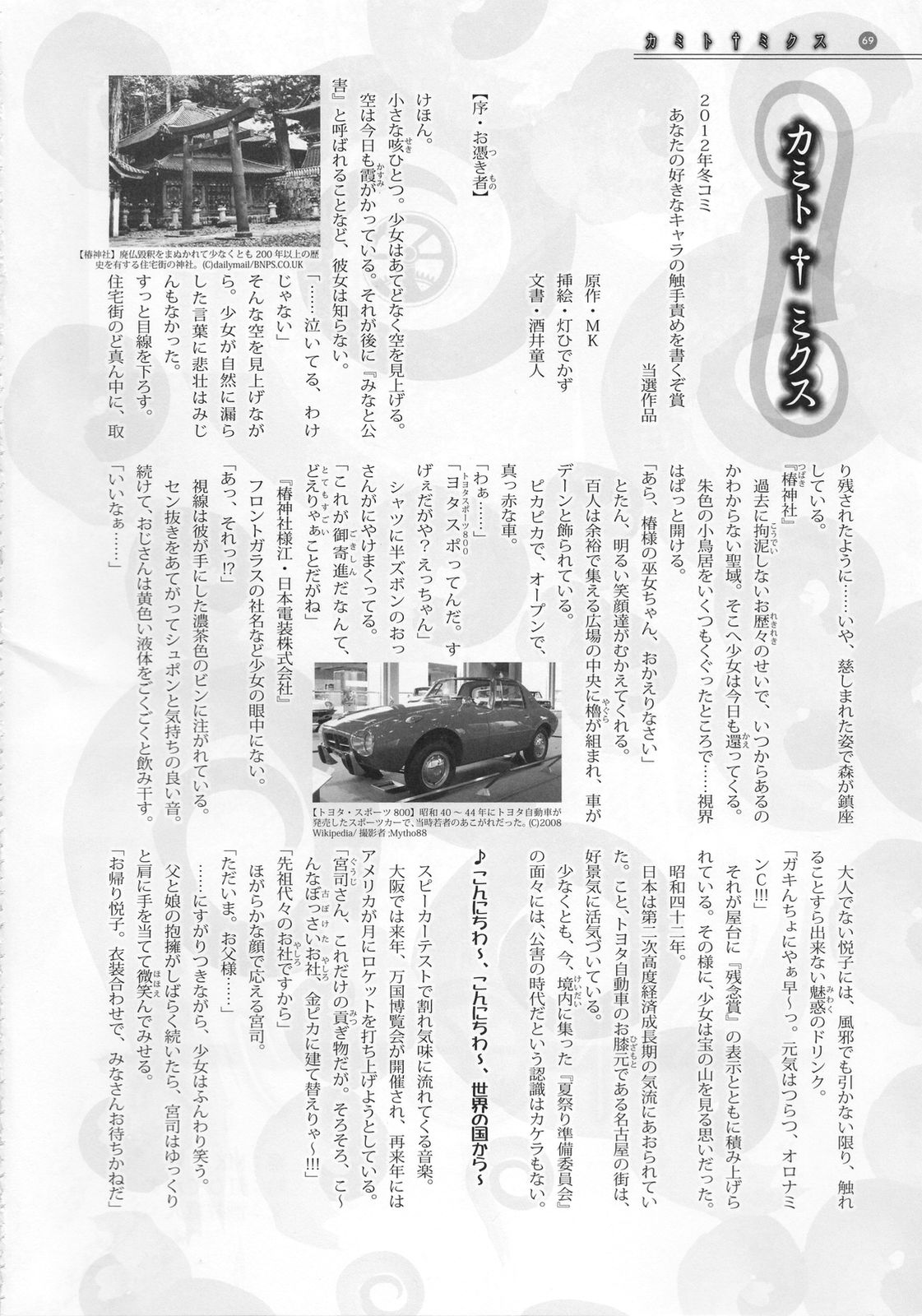 カミトミクス page 2 full