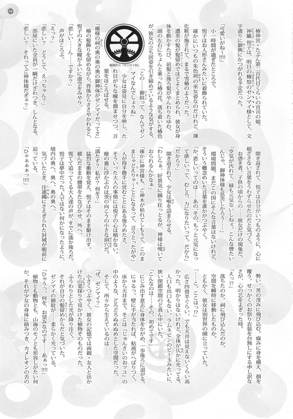 カミトミクス page 3 full