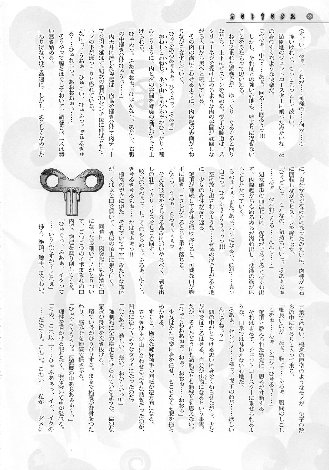 カミトミクス page 6 full