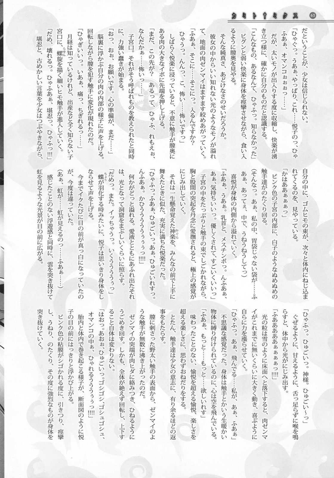 カミトミクス page 8 full