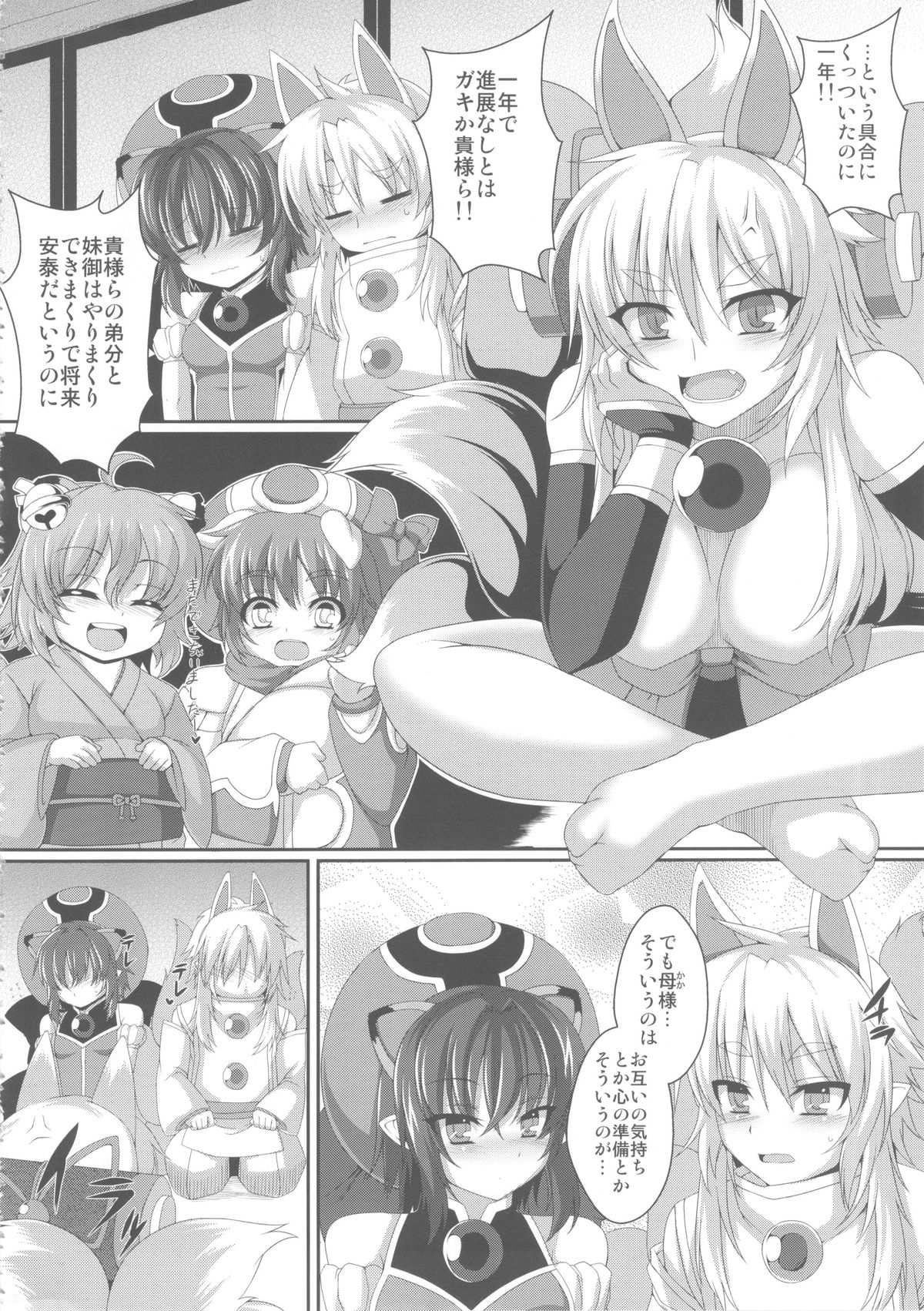 Tamashi Tei-sama no oshigoto page 4 full