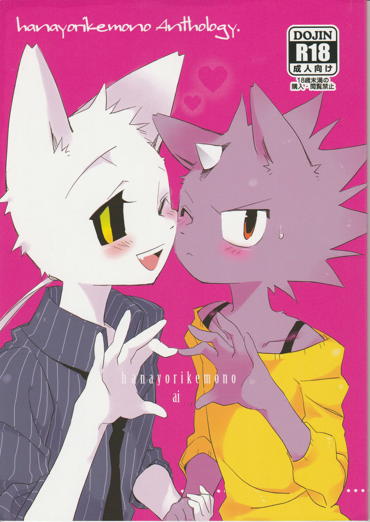 hanayorikemono ai page 1 full