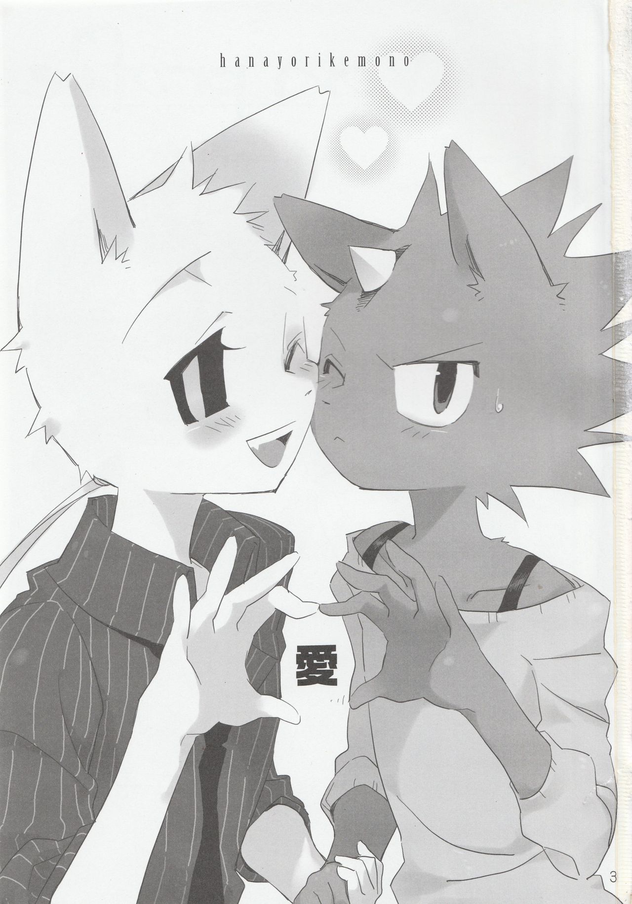 hanayorikemono ai page 2 full