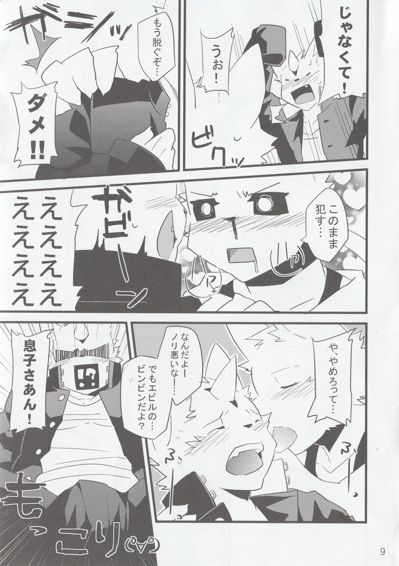 hanayorikemono ai page 9 full