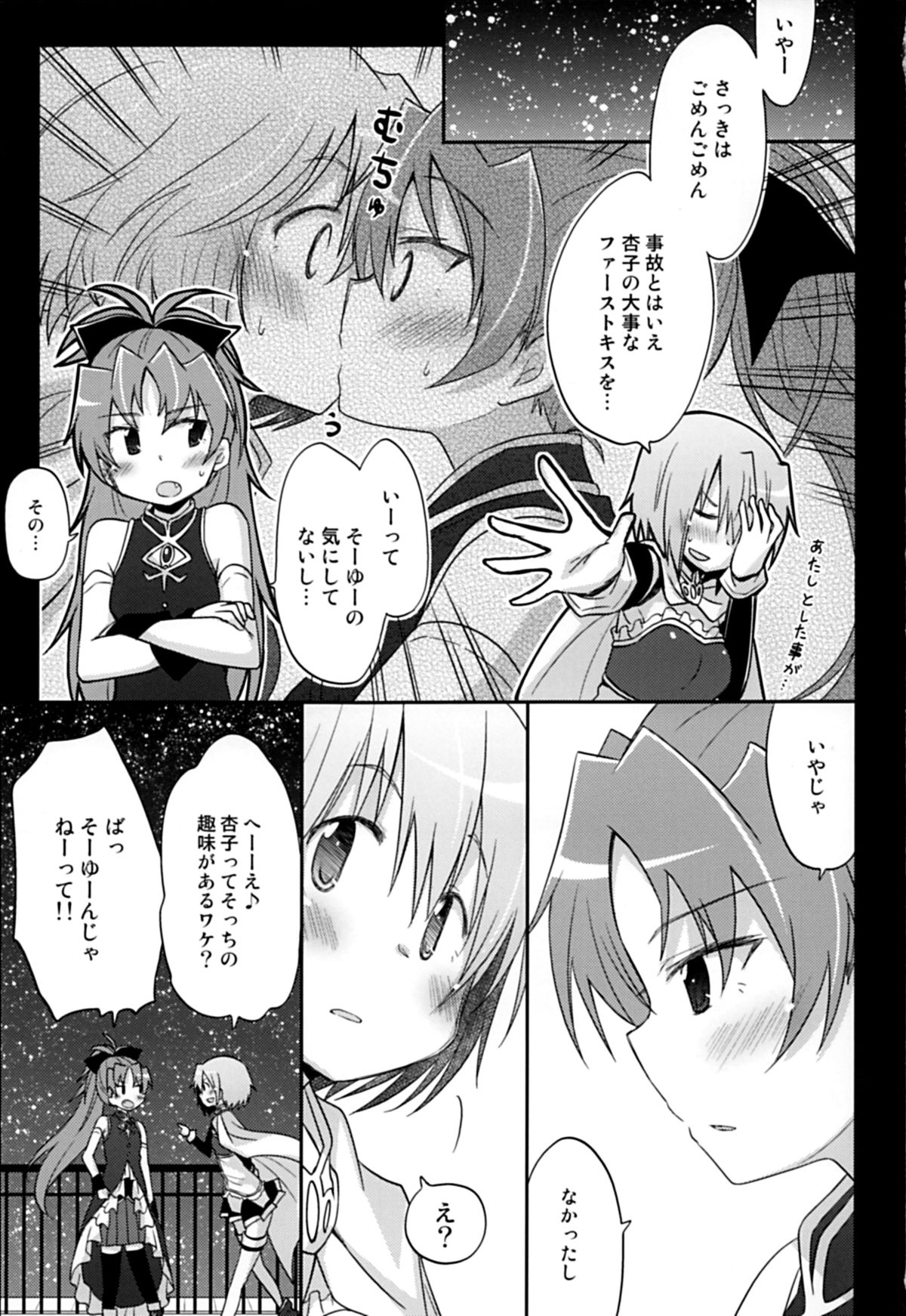 Atashi wa Tomodachi. page 2 full