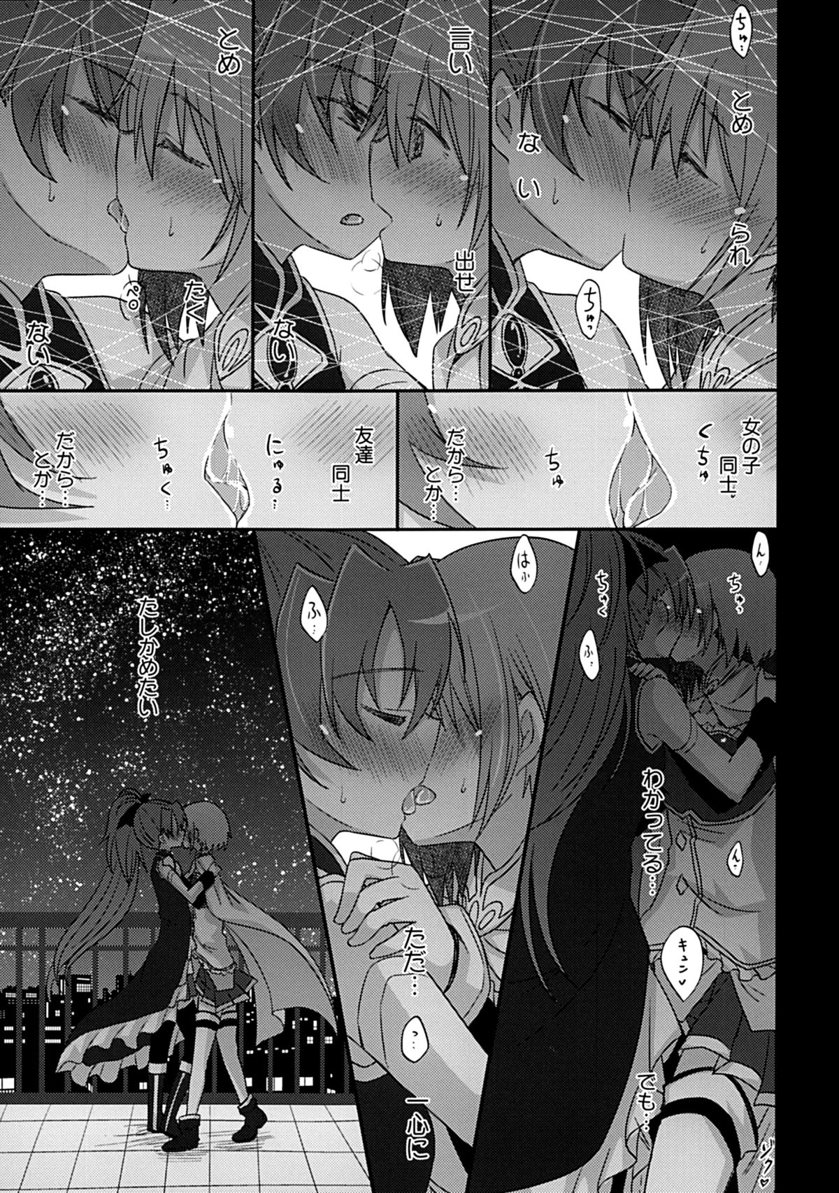 Atashi wa Tomodachi. page 6 full