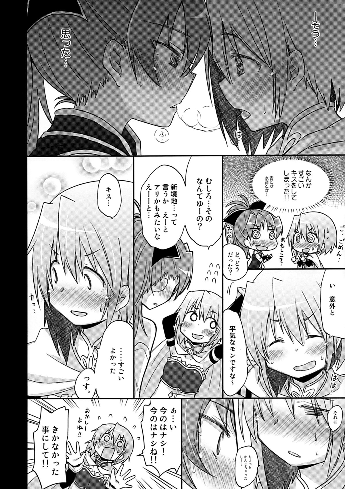 Atashi wa Tomodachi. page 7 full