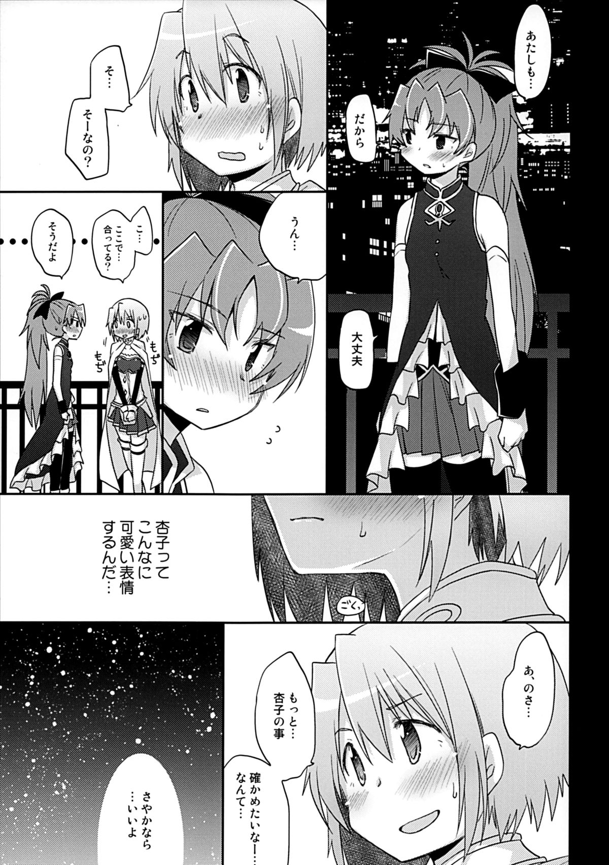 Atashi wa Tomodachi. page 8 full