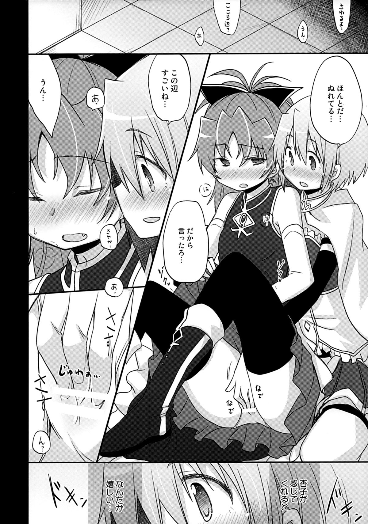 Atashi wa Tomodachi. page 9 full