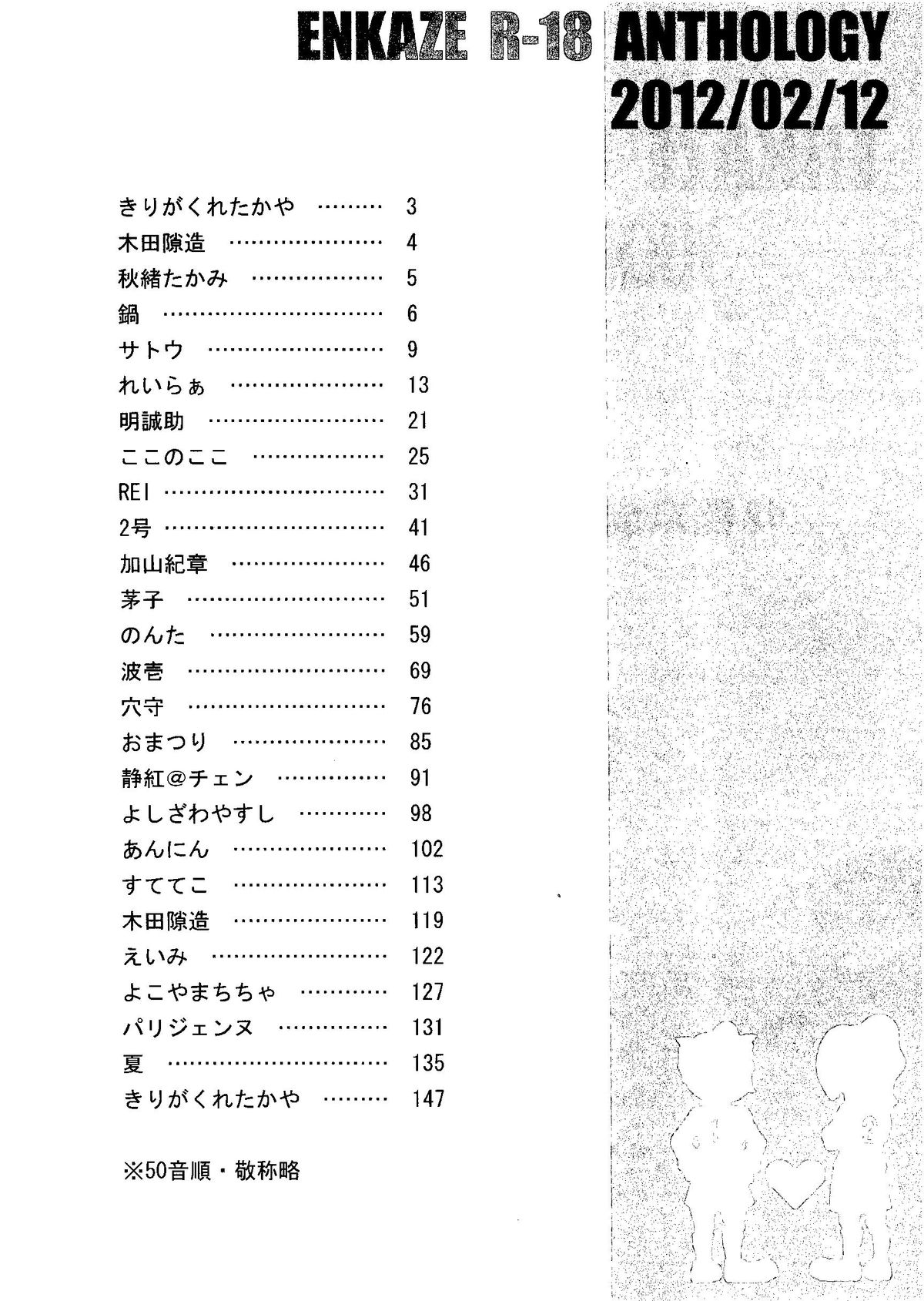 Kirigakure Takaya  - ×××× Yarouze! page 8 full