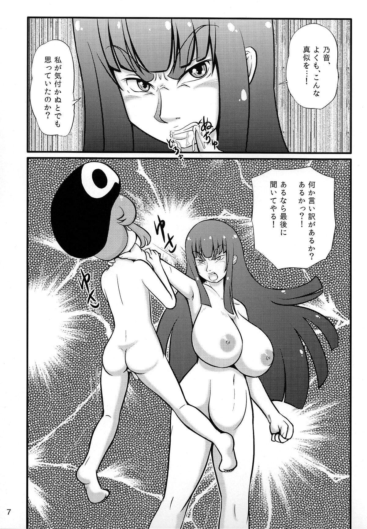 Ninshin de Kiru page 7 full