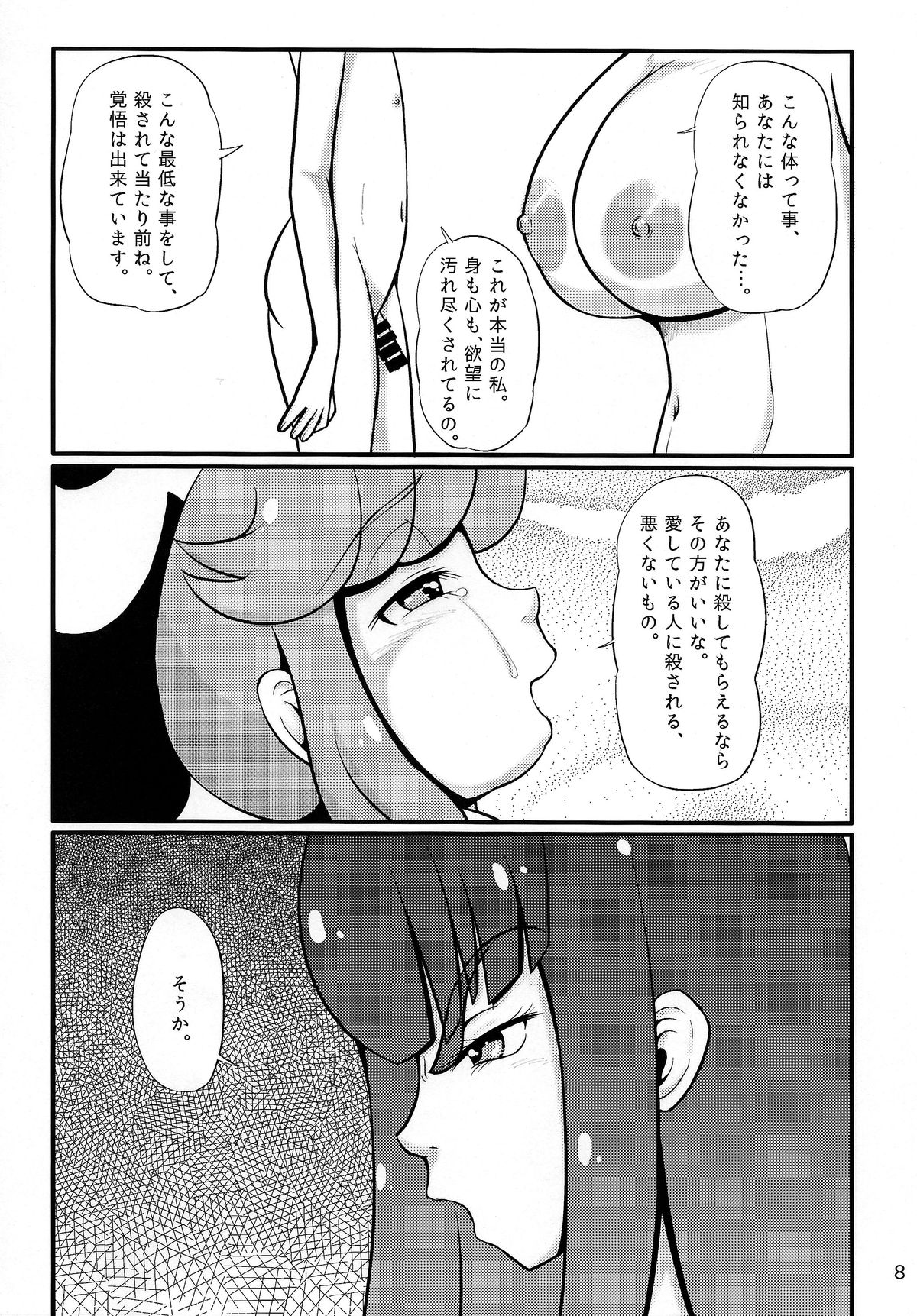 Ninshin de Kiru page 8 full