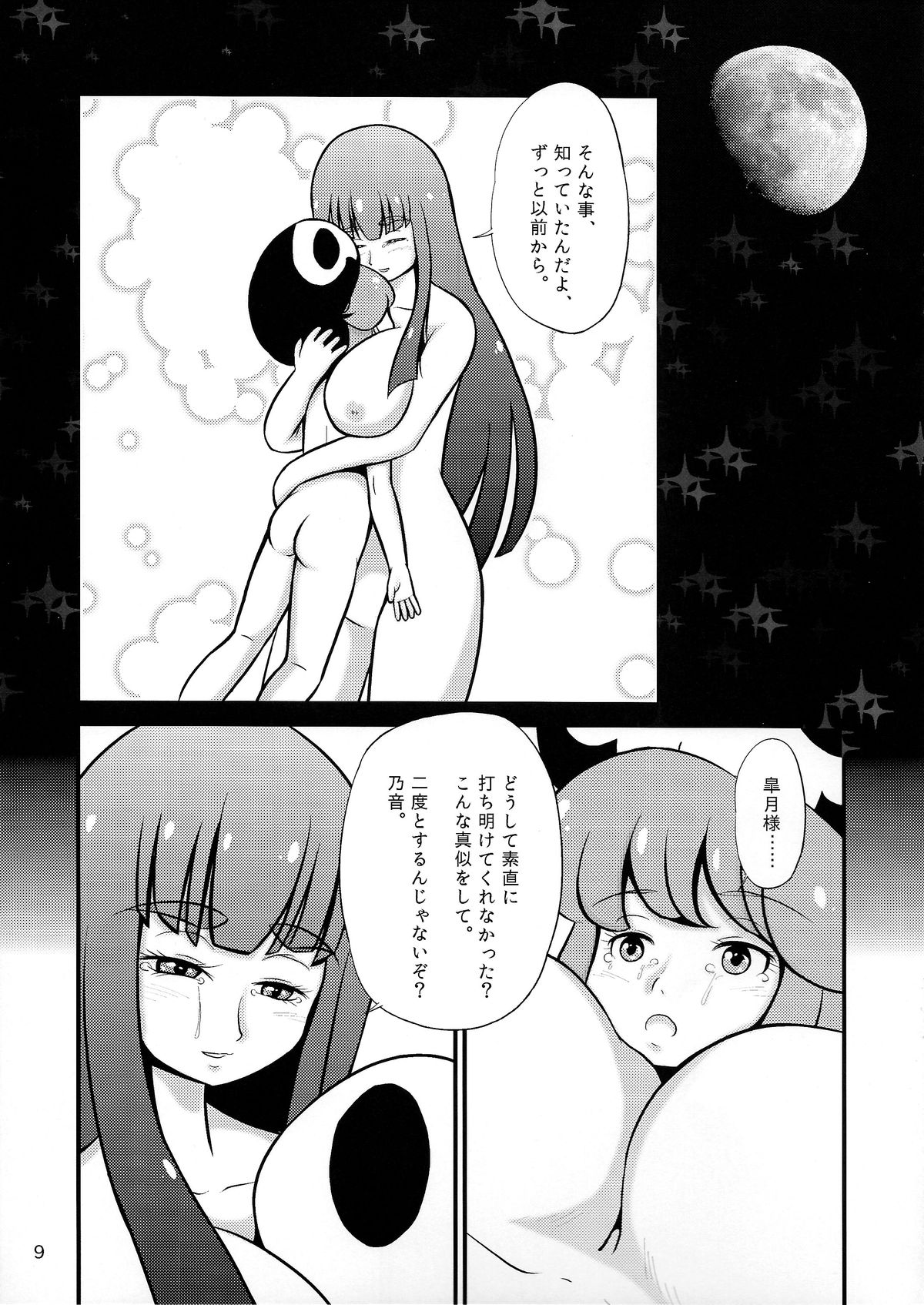 Ninshin de Kiru page 9 full