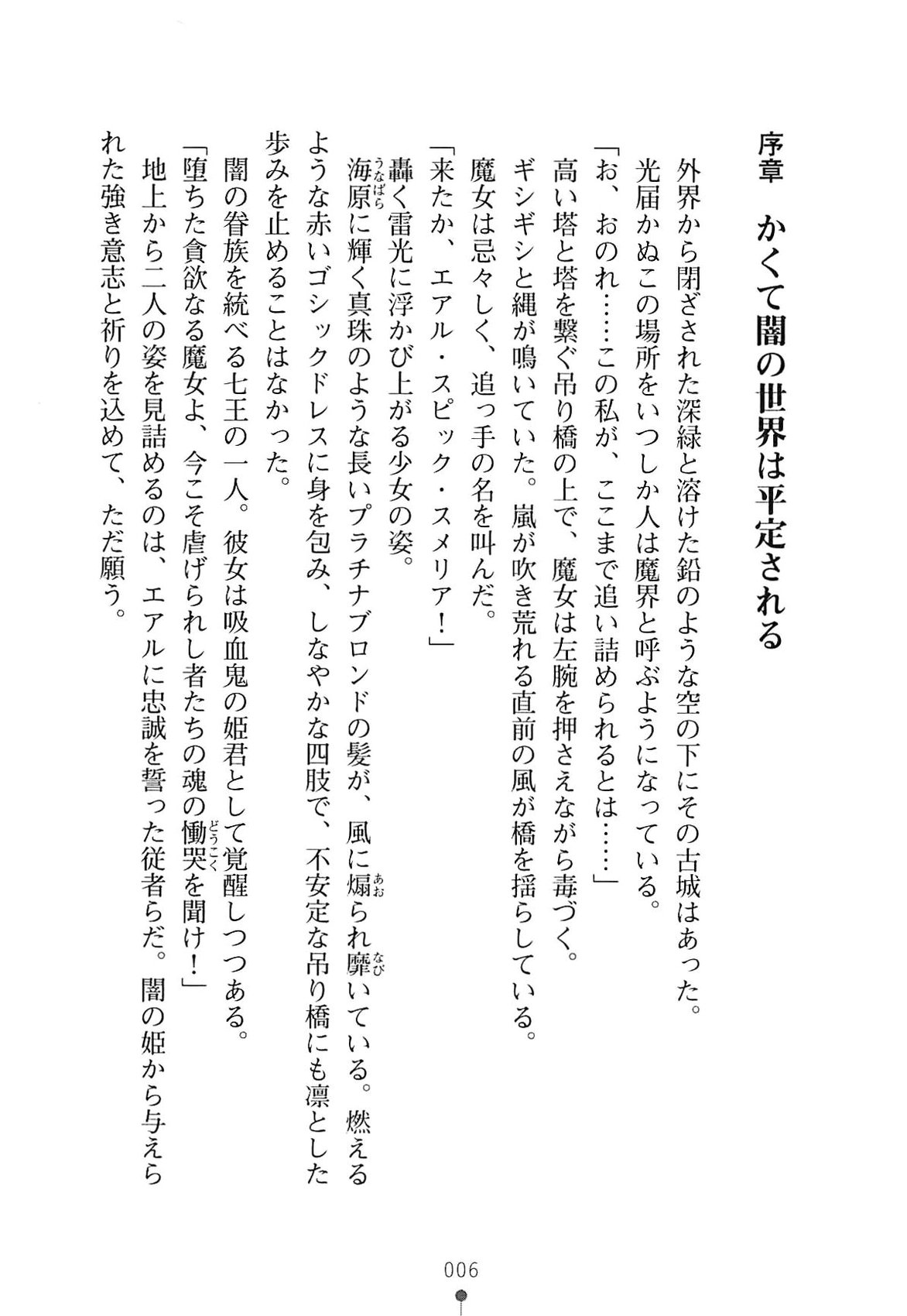 Ore no Imouto wa Chuunibyou Dere - Kyuuketsuki na Imouto ni Suitsukusarechau! page 10 full