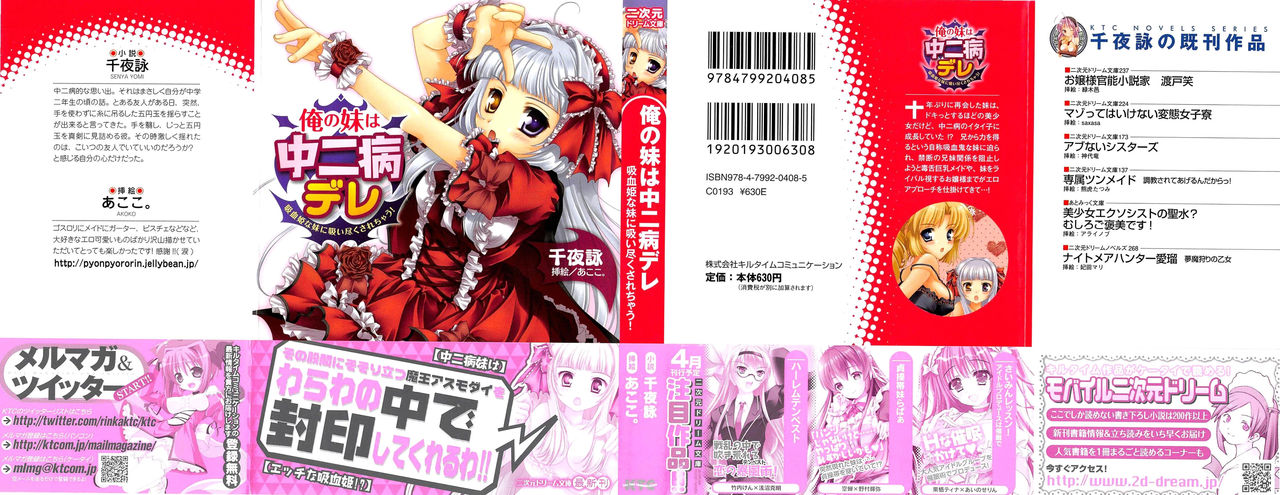 Ore no Imouto wa Chuunibyou Dere - Kyuuketsuki na Imouto ni Suitsukusarechau! page 2 full