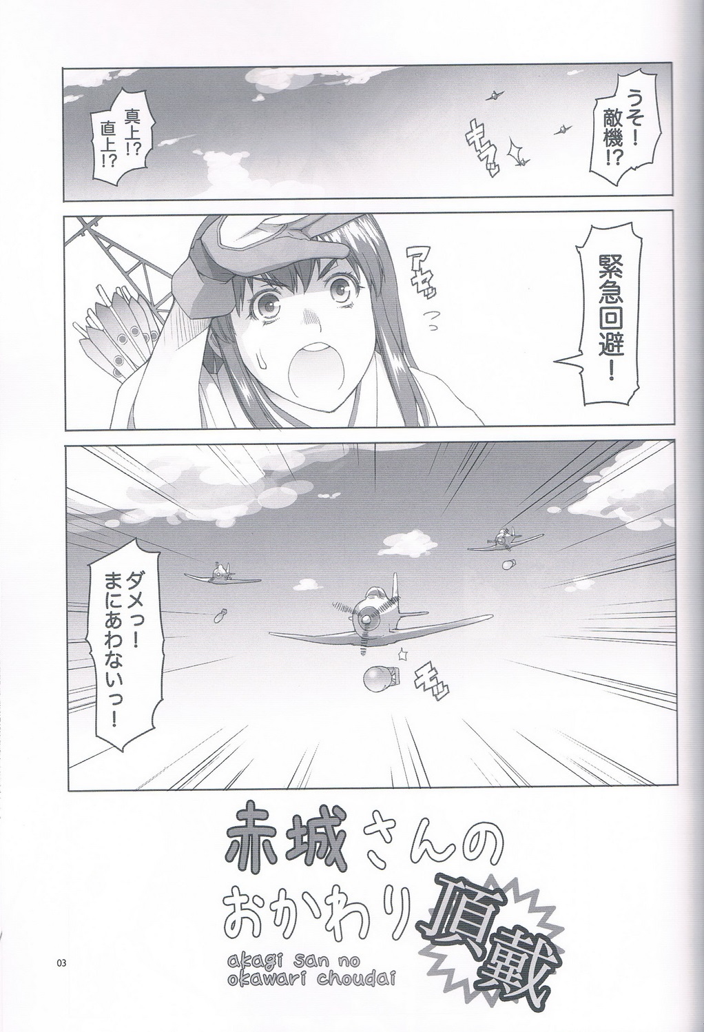 Akagi-san no Okawari Choudai page 2 full