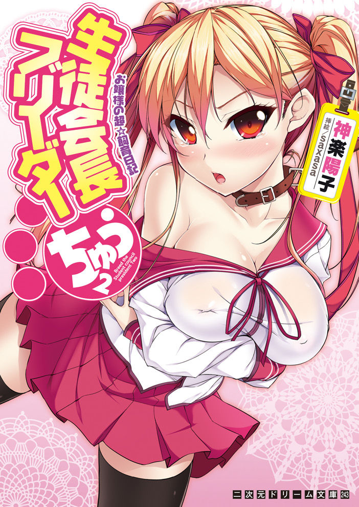 Seito Kaichou Burida Chuu Ojousama no Chou ☆ Shiiku Nikki page 1 full