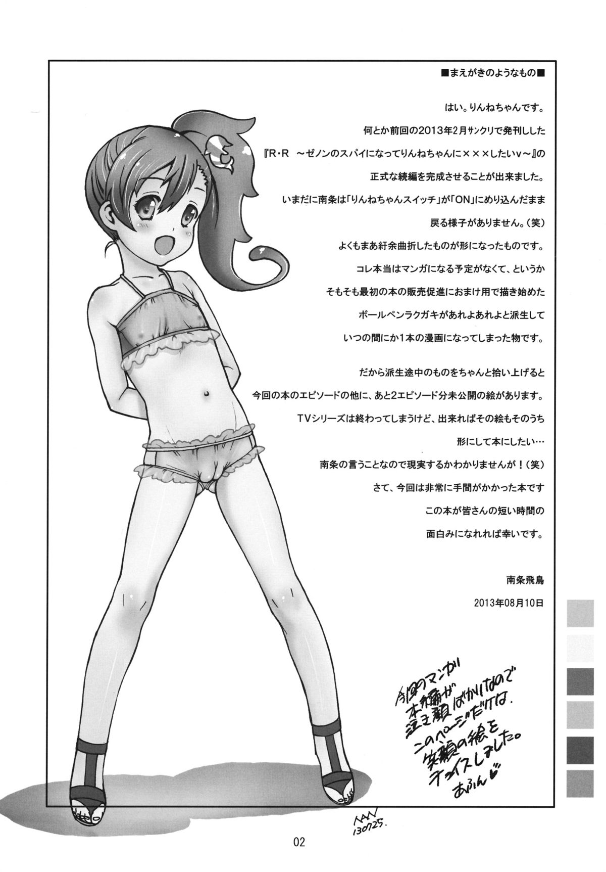 R-R ~After~ 02 page 3 full