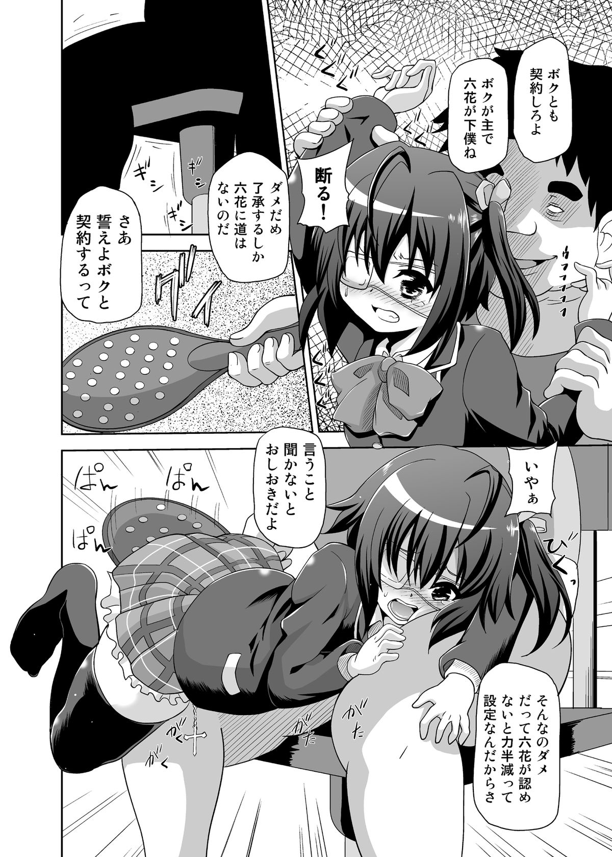 Zutto Issho page 7 full