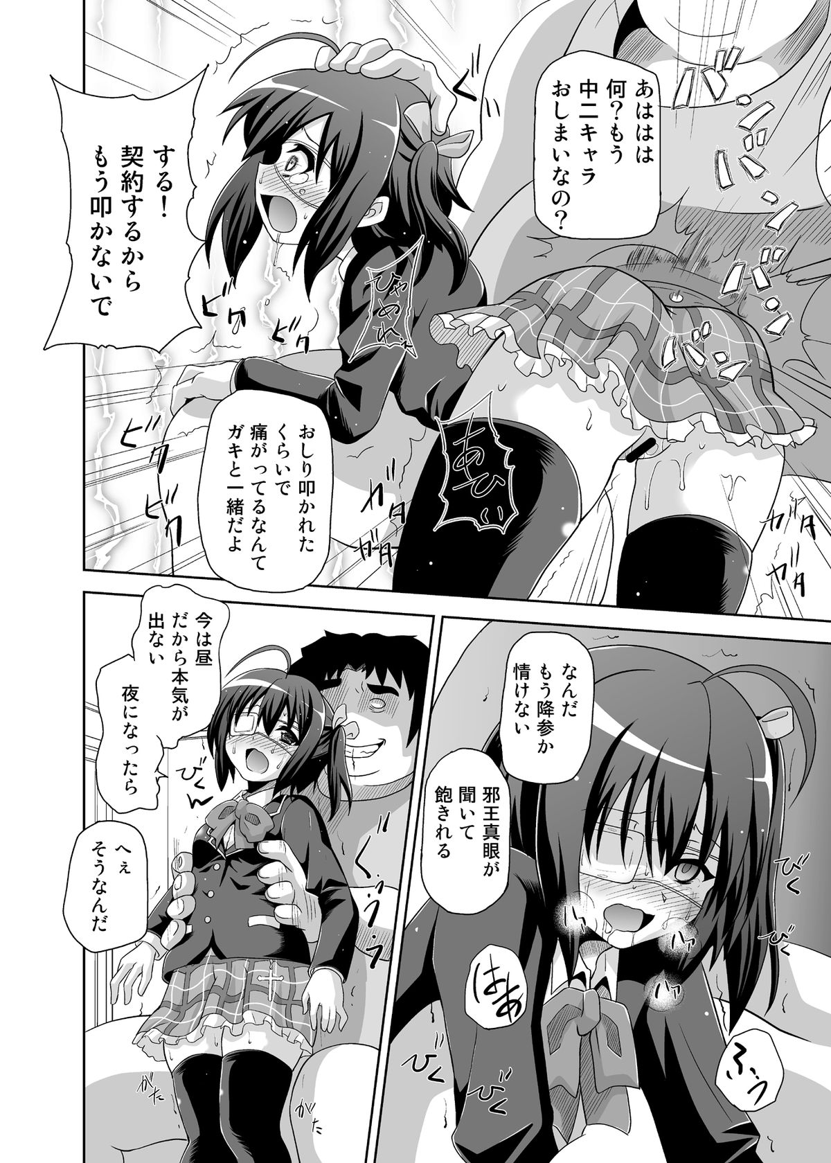 Zutto Issho page 9 full