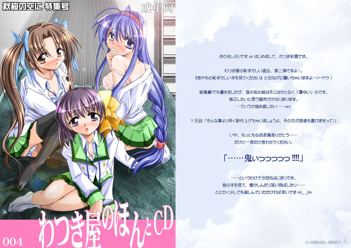 Watsukiya no Hon Soushuuhen 2 page 3 full