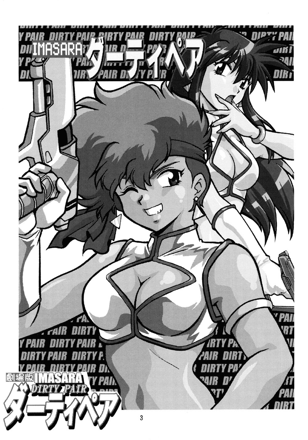 IMASARA Dirty Pair Gekijouban page 4 full