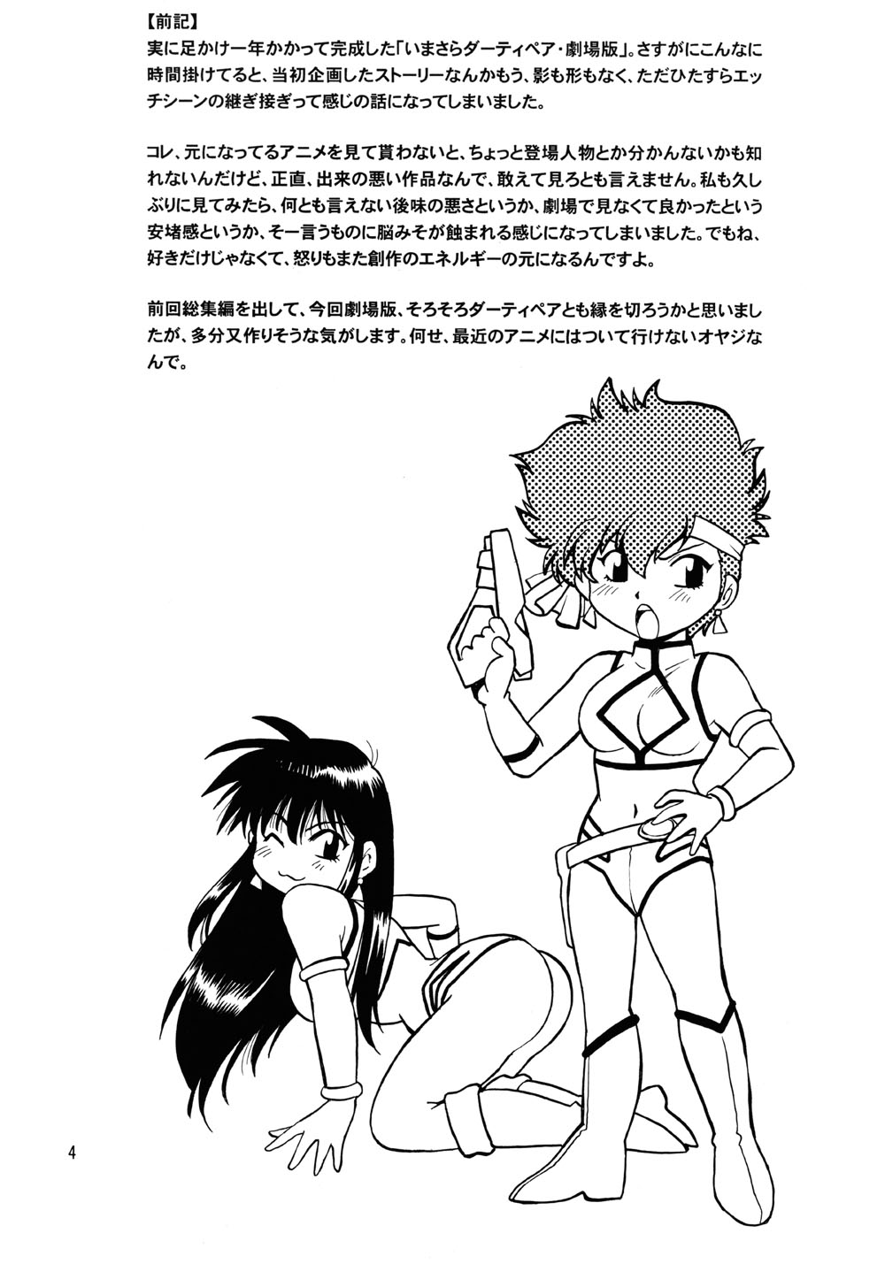 IMASARA Dirty Pair Gekijouban page 5 full
