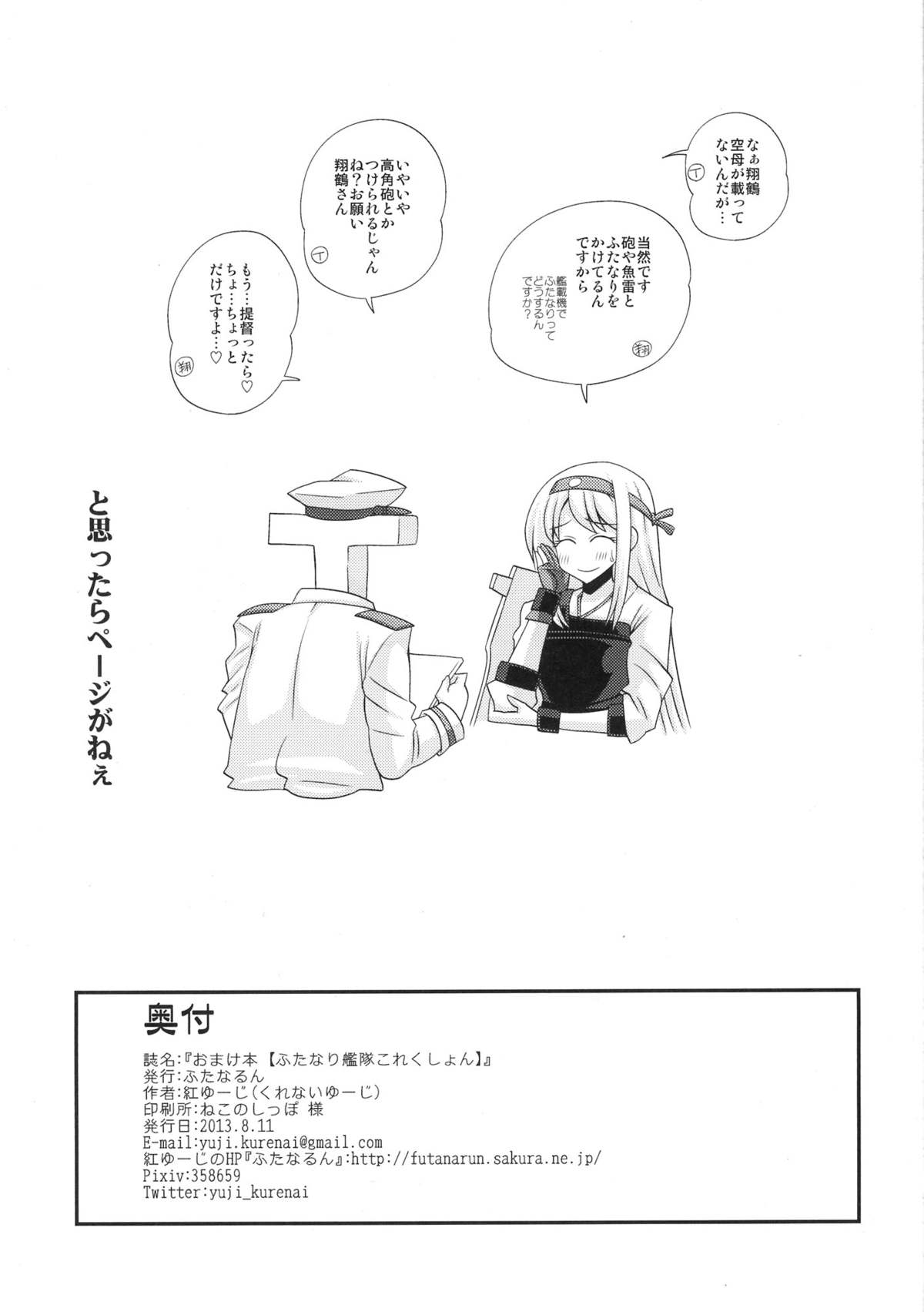 Omakebon "Futanari Kantai Collection" page 8 full