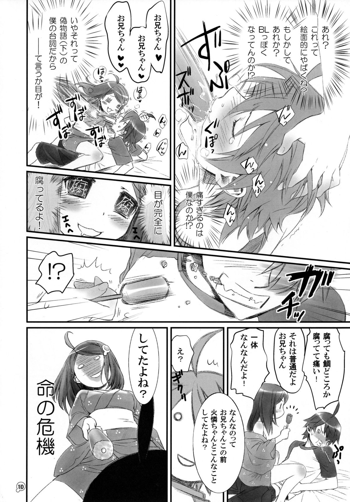 Tsukihi Egg page 10 full