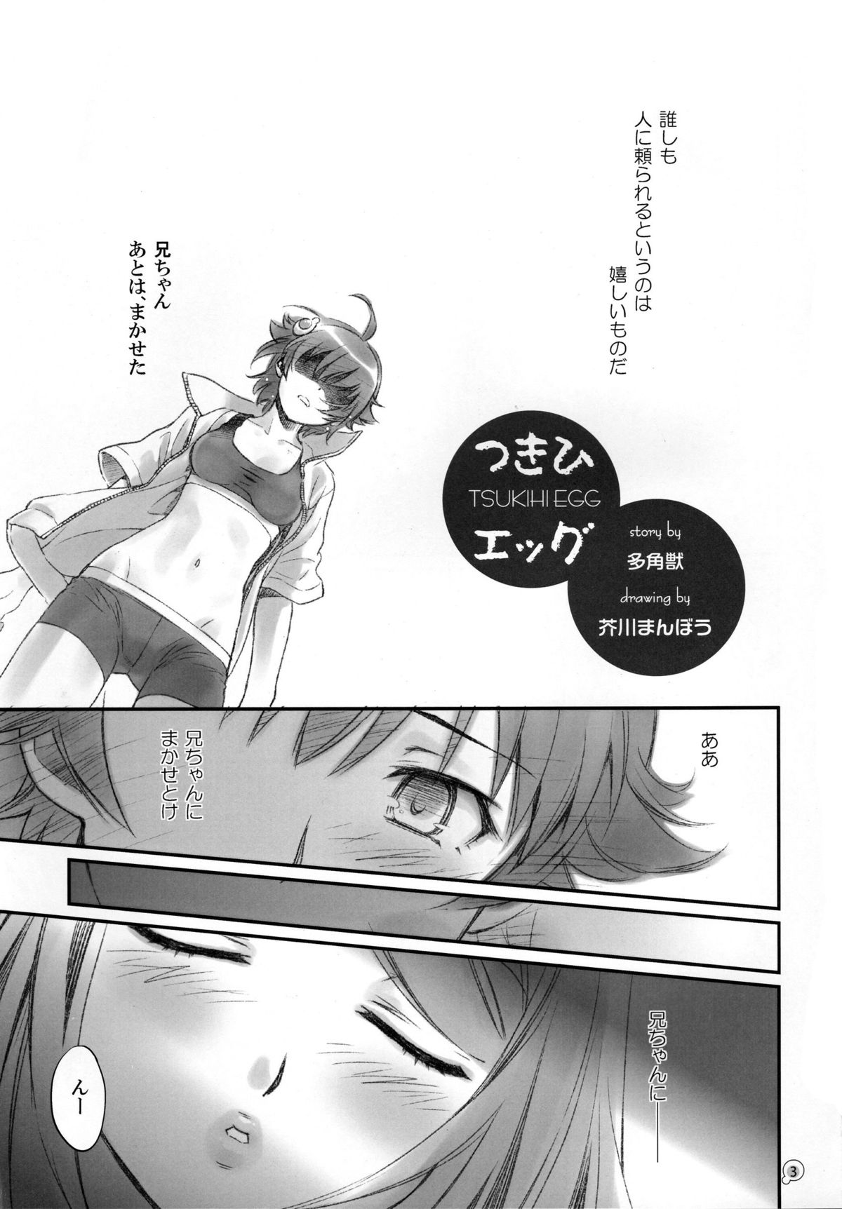 Tsukihi Egg page 3 full