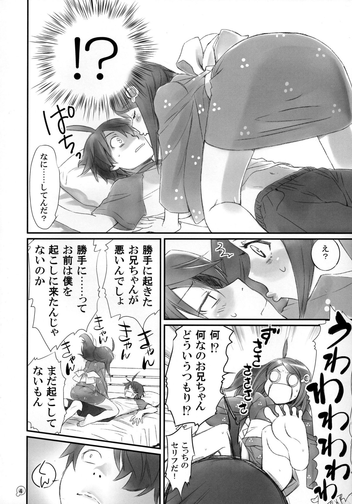 Tsukihi Egg page 4 full