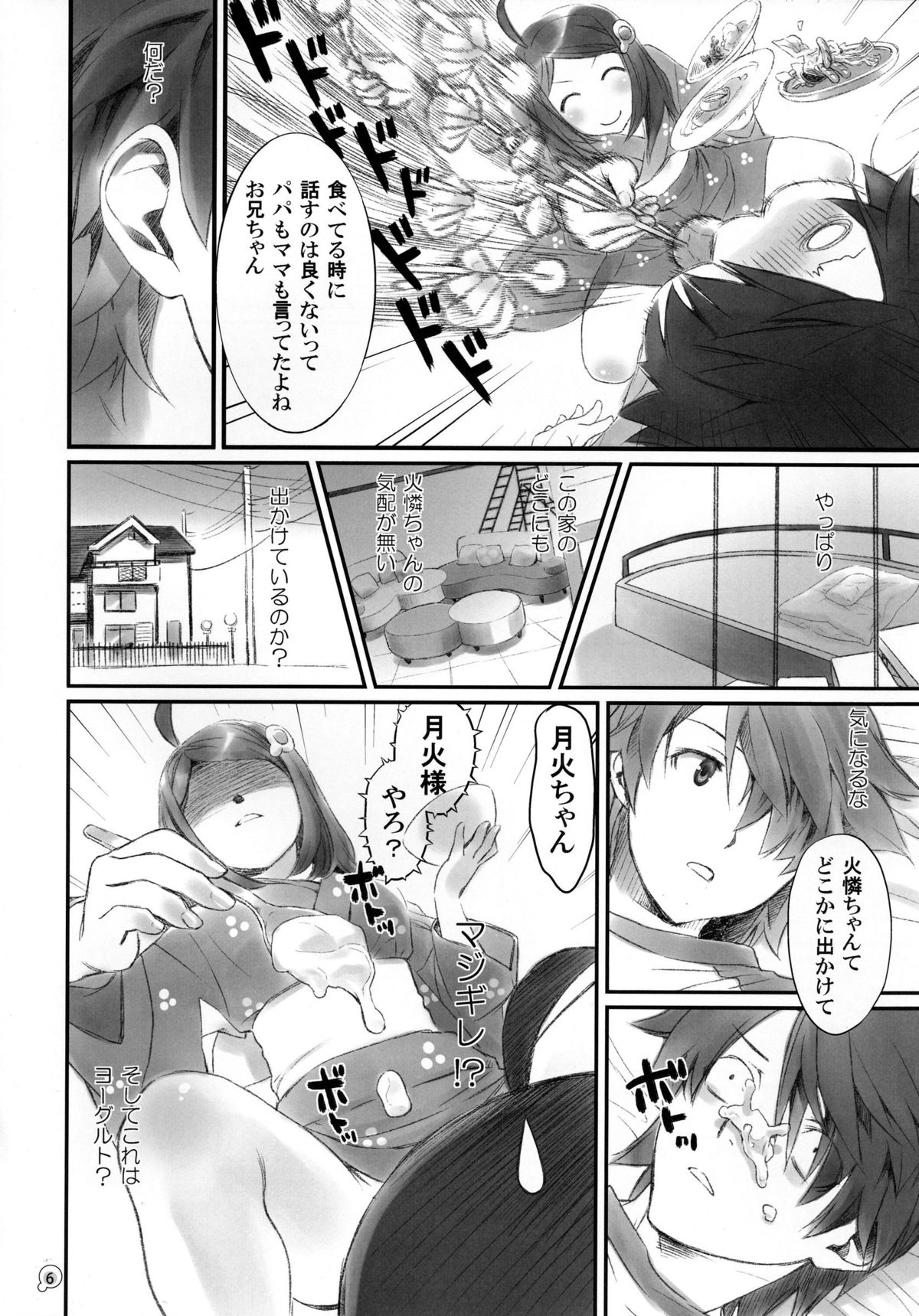 Tsukihi Egg page 6 full
